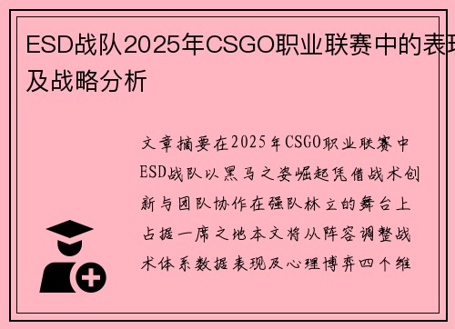 ESD战队2025年CSGO职业联赛中的表现及战略分析